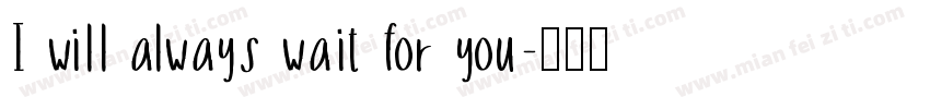 I will always wait for you字体转换
